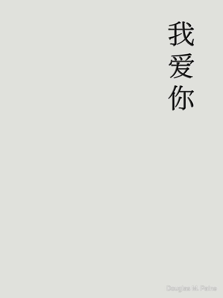 Wo Ai Ni "i Love You"" T Shirts & Hoodiesdouglas M. Paine In Wo Ai Ni In Chinese Wall Art (Photo 7 of 20)
