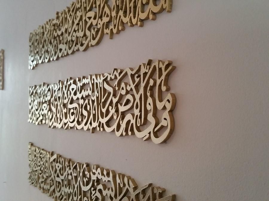 Ayat Ul Kursi Verse Of The Throne 3D Lettering Inside 3D Islamic Wall Art (Photo 6 of 20)