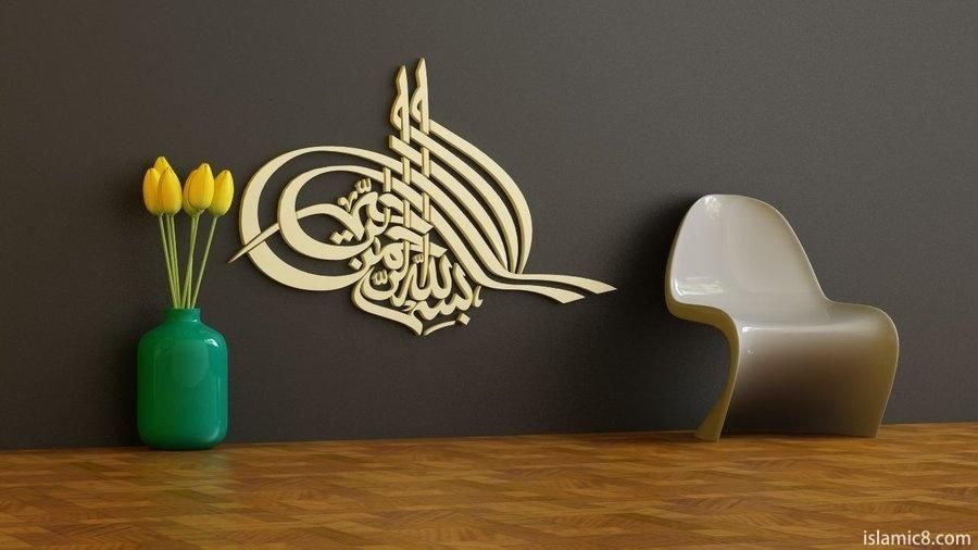 Decorated 3D Tugra Bismillah On Wall | Islamic Art Design And In 3D Islamic Wall Art (View 11 of 20)