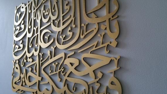 Handcrafted 3D Islamic Wall Art. Islamic Calligraphy. Islamic Inside 3D Islamic Wall Art (Photo 1 of 20)